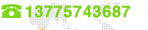 銷(xiāo)售熱線(xiàn)：0318-2218989 18632868989